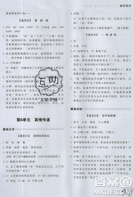 2019新版銳閱讀小學語文閱讀訓練100篇四年級通用版參考答案