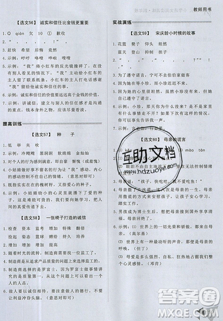 2019新版銳閱讀小學語文閱讀訓練100篇四年級通用版參考答案