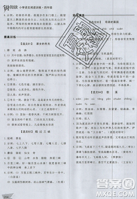 2019新版銳閱讀小學語文閱讀訓練100篇四年級通用版參考答案