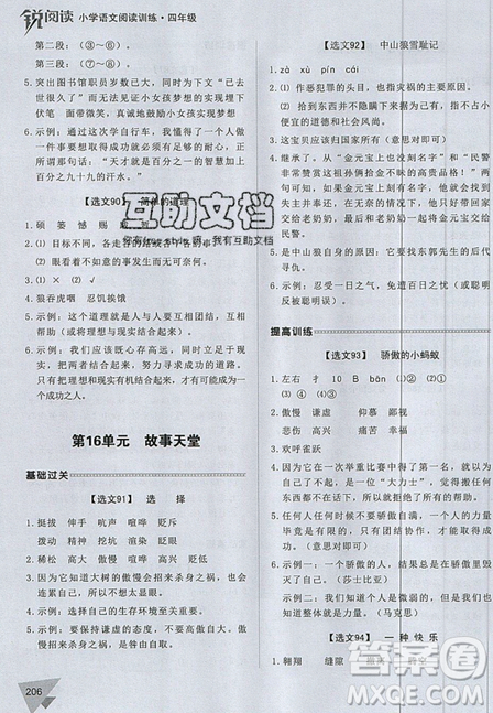 2019新版銳閱讀小學語文閱讀訓練100篇四年級通用版參考答案