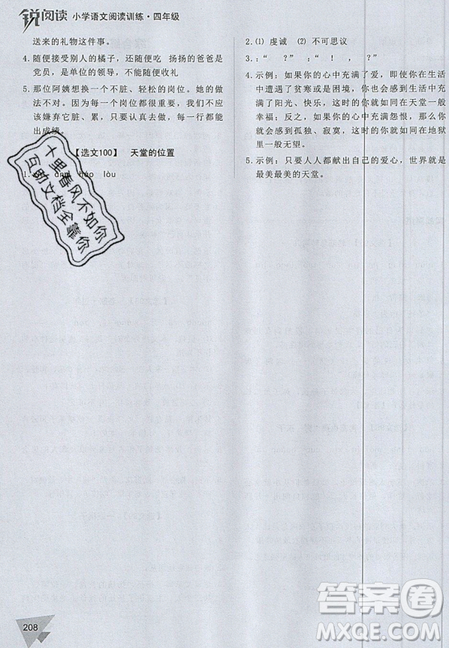 2019新版銳閱讀小學語文閱讀訓練100篇四年級通用版參考答案