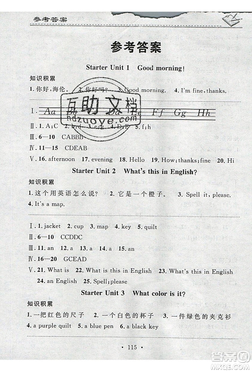 2019名校課堂小練習七年級英語上冊人教版RJ答案