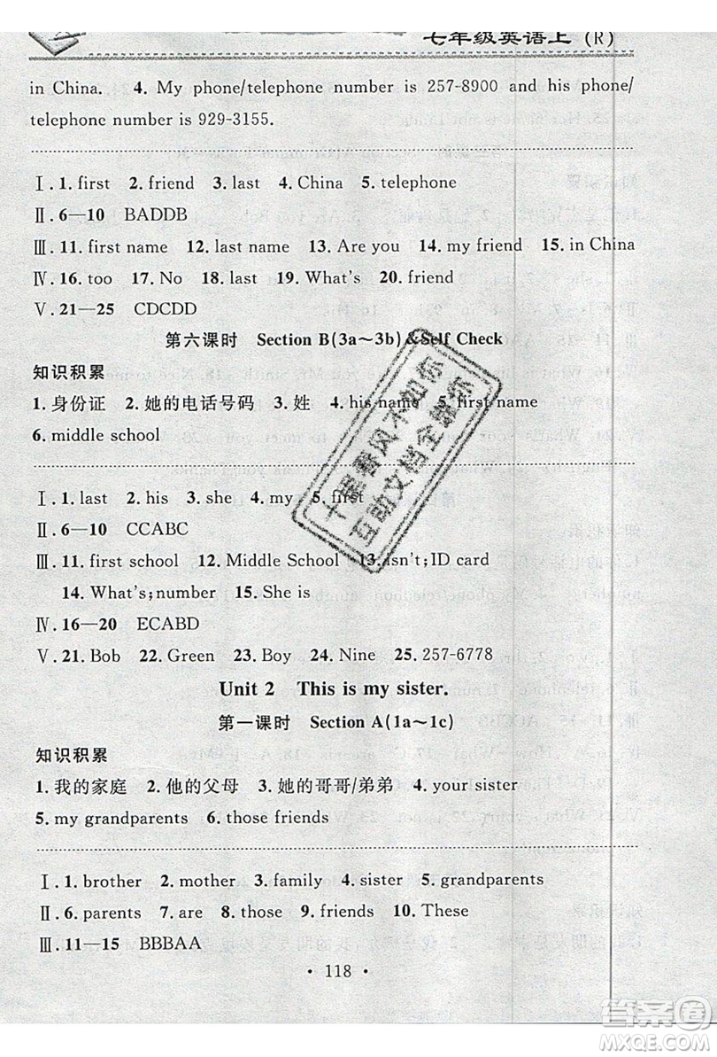 2019名校課堂小練習七年級英語上冊人教版RJ答案