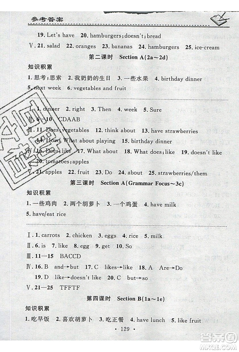 2019名校課堂小練習七年級英語上冊人教版RJ答案