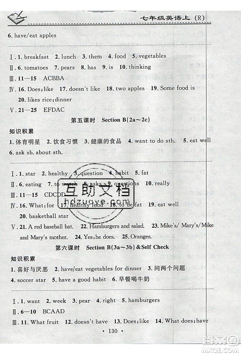 2019名校課堂小練習七年級英語上冊人教版RJ答案