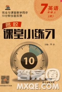 2019名校課堂小練習七年級英語上冊人教版RJ答案