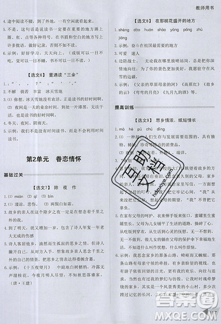 2019新版銳閱讀小學(xué)語(yǔ)文閱讀訓(xùn)練100篇五年級(jí)通用版參考答案