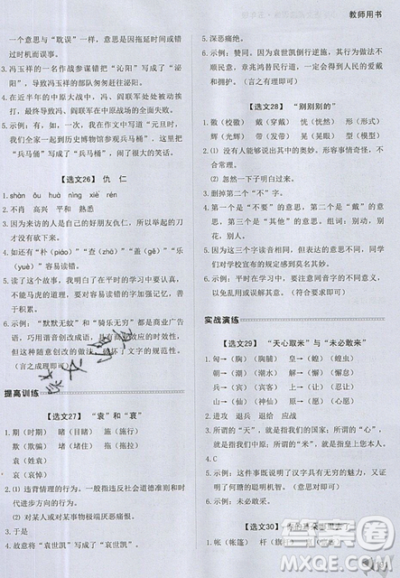 2019新版銳閱讀小學(xué)語(yǔ)文閱讀訓(xùn)練100篇五年級(jí)通用版參考答案