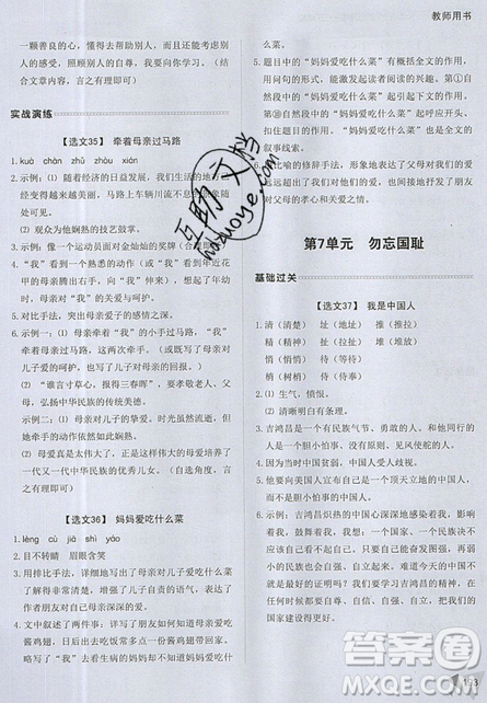 2019新版銳閱讀小學(xué)語(yǔ)文閱讀訓(xùn)練100篇五年級(jí)通用版參考答案