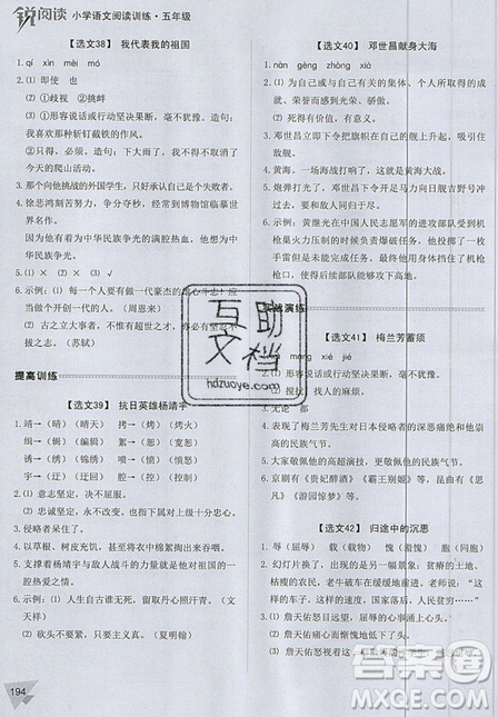 2019新版銳閱讀小學(xué)語(yǔ)文閱讀訓(xùn)練100篇五年級(jí)通用版參考答案