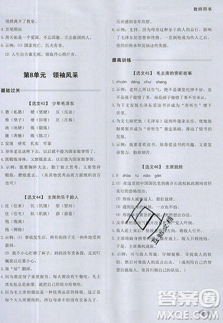 2019新版銳閱讀小學(xué)語(yǔ)文閱讀訓(xùn)練100篇五年級(jí)通用版參考答案