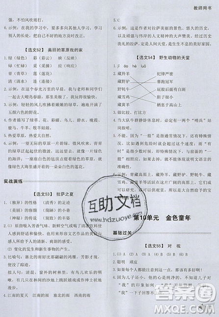 2019新版銳閱讀小學(xué)語(yǔ)文閱讀訓(xùn)練100篇五年級(jí)通用版參考答案