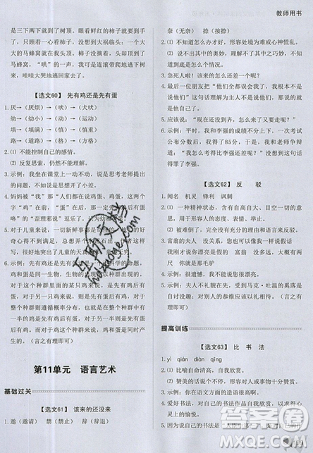 2019新版銳閱讀小學(xué)語(yǔ)文閱讀訓(xùn)練100篇五年級(jí)通用版參考答案