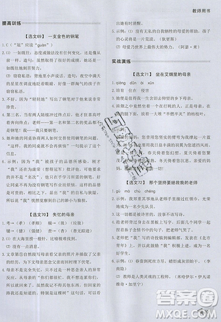 2019新版銳閱讀小學(xué)語(yǔ)文閱讀訓(xùn)練100篇五年級(jí)通用版參考答案