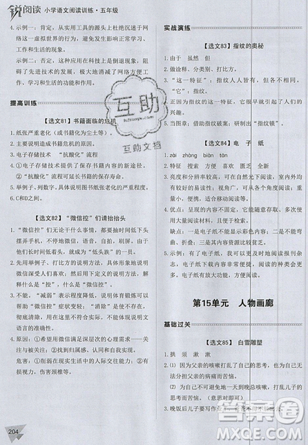 2019新版銳閱讀小學(xué)語(yǔ)文閱讀訓(xùn)練100篇五年級(jí)通用版參考答案