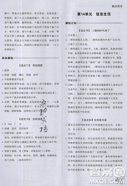 2019新版銳閱讀小學(xué)語(yǔ)文閱讀訓(xùn)練100篇五年級(jí)通用版參考答案