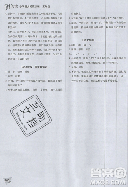 2019新版銳閱讀小學(xué)語(yǔ)文閱讀訓(xùn)練100篇五年級(jí)通用版參考答案