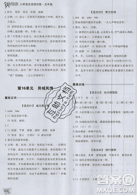 2019新版銳閱讀小學(xué)語(yǔ)文閱讀訓(xùn)練100篇五年級(jí)通用版參考答案