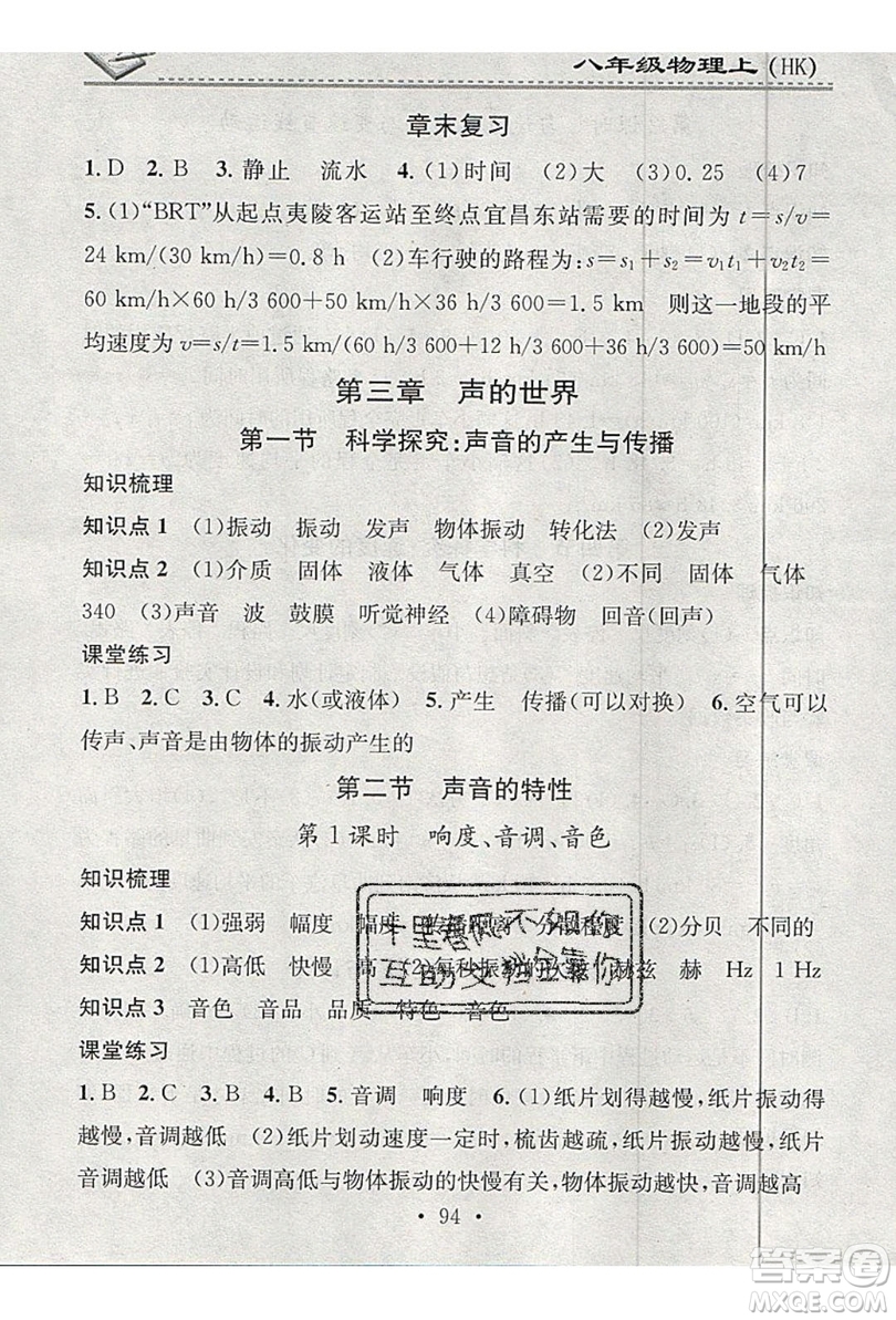 2019名校課堂小練習(xí)八年級(jí)物理上冊(cè)滬科版HK答案