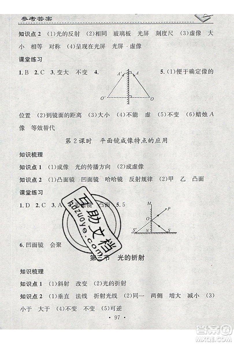 2019名校課堂小練習(xí)八年級(jí)物理上冊(cè)滬科版HK答案