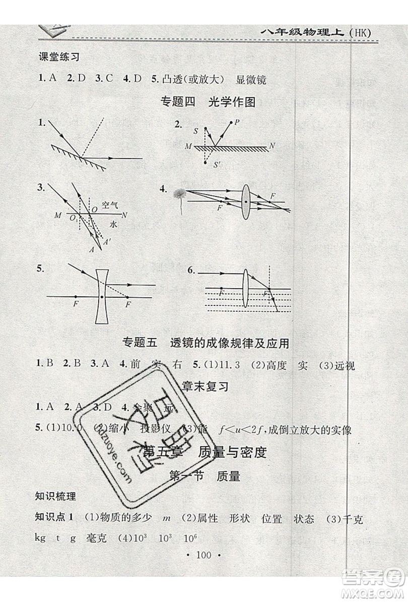 2019名校課堂小練習(xí)八年級(jí)物理上冊(cè)滬科版HK答案