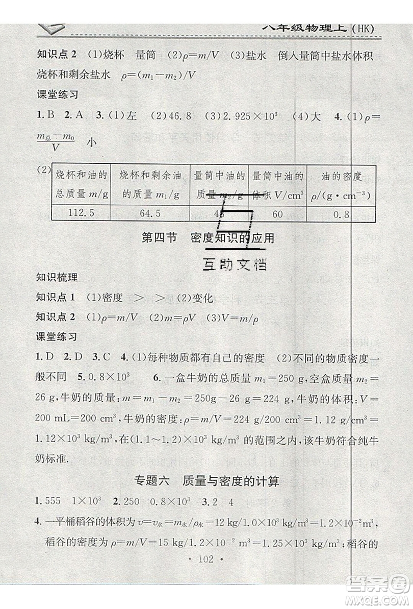 2019名校課堂小練習(xí)八年級(jí)物理上冊(cè)滬科版HK答案