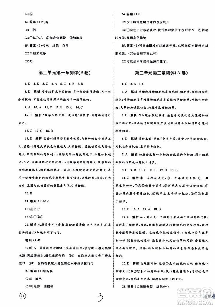 2019年優(yōu)化設(shè)計(jì)單元測(cè)試卷七年級(jí)上冊(cè)生物RJ人教版參考答案