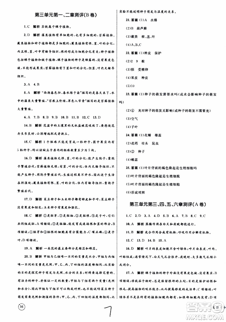 2019年優(yōu)化設(shè)計(jì)單元測(cè)試卷七年級(jí)上冊(cè)生物RJ人教版參考答案