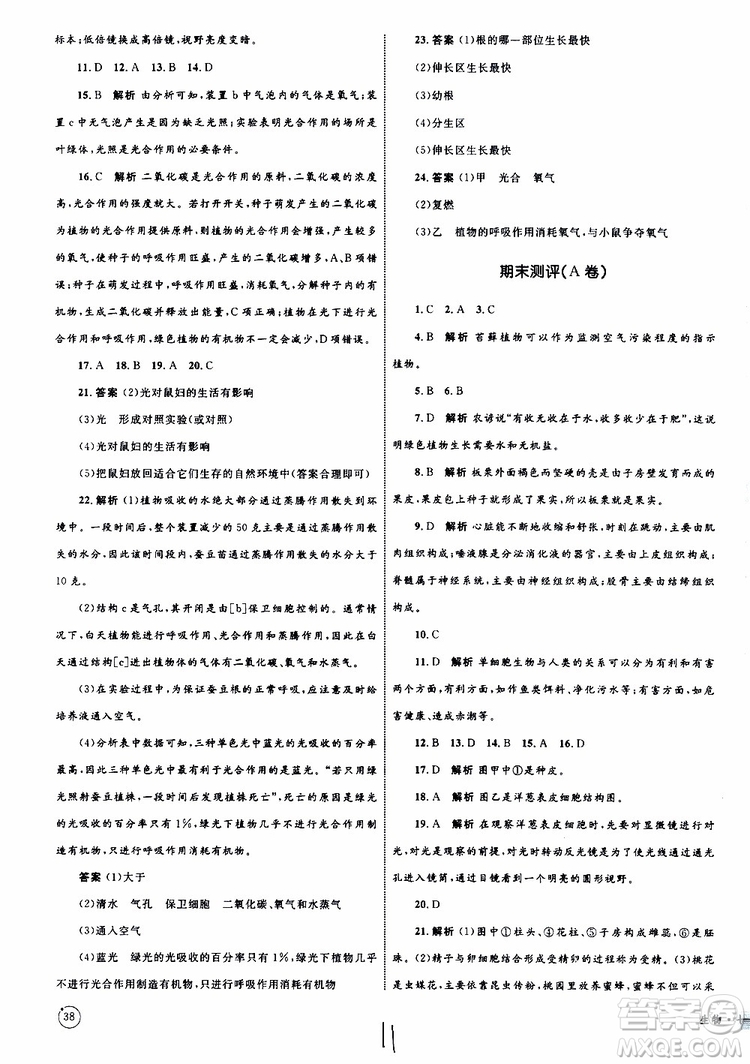 2019年優(yōu)化設(shè)計(jì)單元測(cè)試卷七年級(jí)上冊(cè)生物RJ人教版參考答案