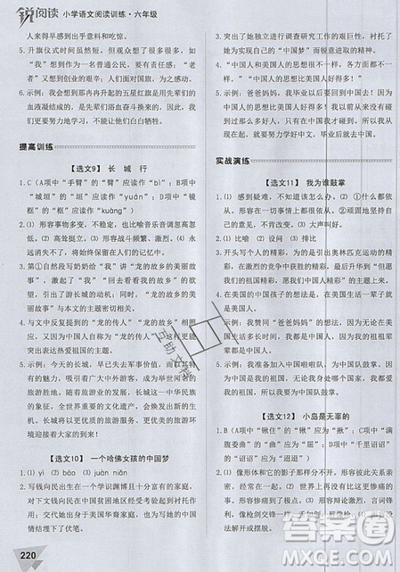 2019新版銳閱讀小學(xué)語文閱讀訓(xùn)練100篇六年級通用版參考答案