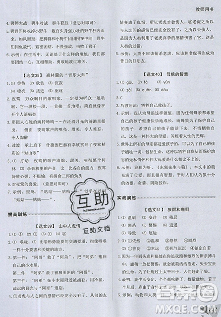 2019新版銳閱讀小學(xué)語文閱讀訓(xùn)練100篇六年級通用版參考答案