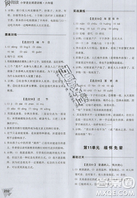 2019新版銳閱讀小學(xué)語文閱讀訓(xùn)練100篇六年級通用版參考答案