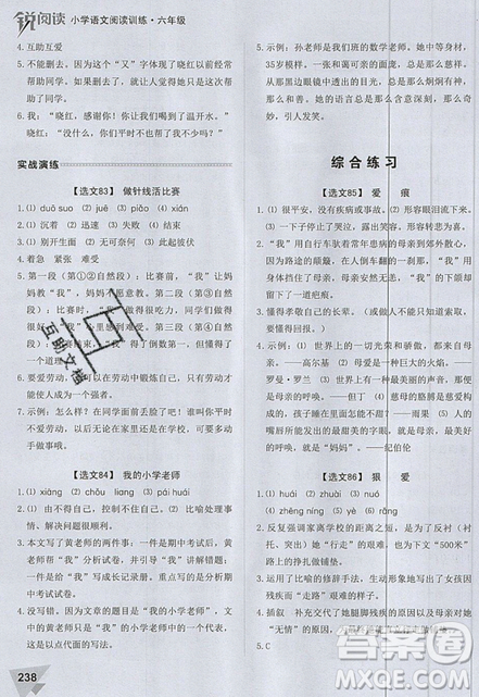 2019新版銳閱讀小學(xué)語文閱讀訓(xùn)練100篇六年級通用版參考答案