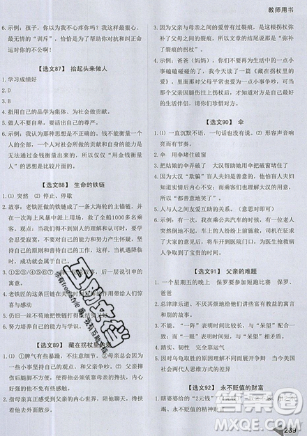 2019新版銳閱讀小學(xué)語文閱讀訓(xùn)練100篇六年級通用版參考答案