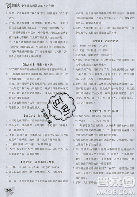 2019新版銳閱讀小學(xué)語文閱讀訓(xùn)練100篇六年級通用版參考答案