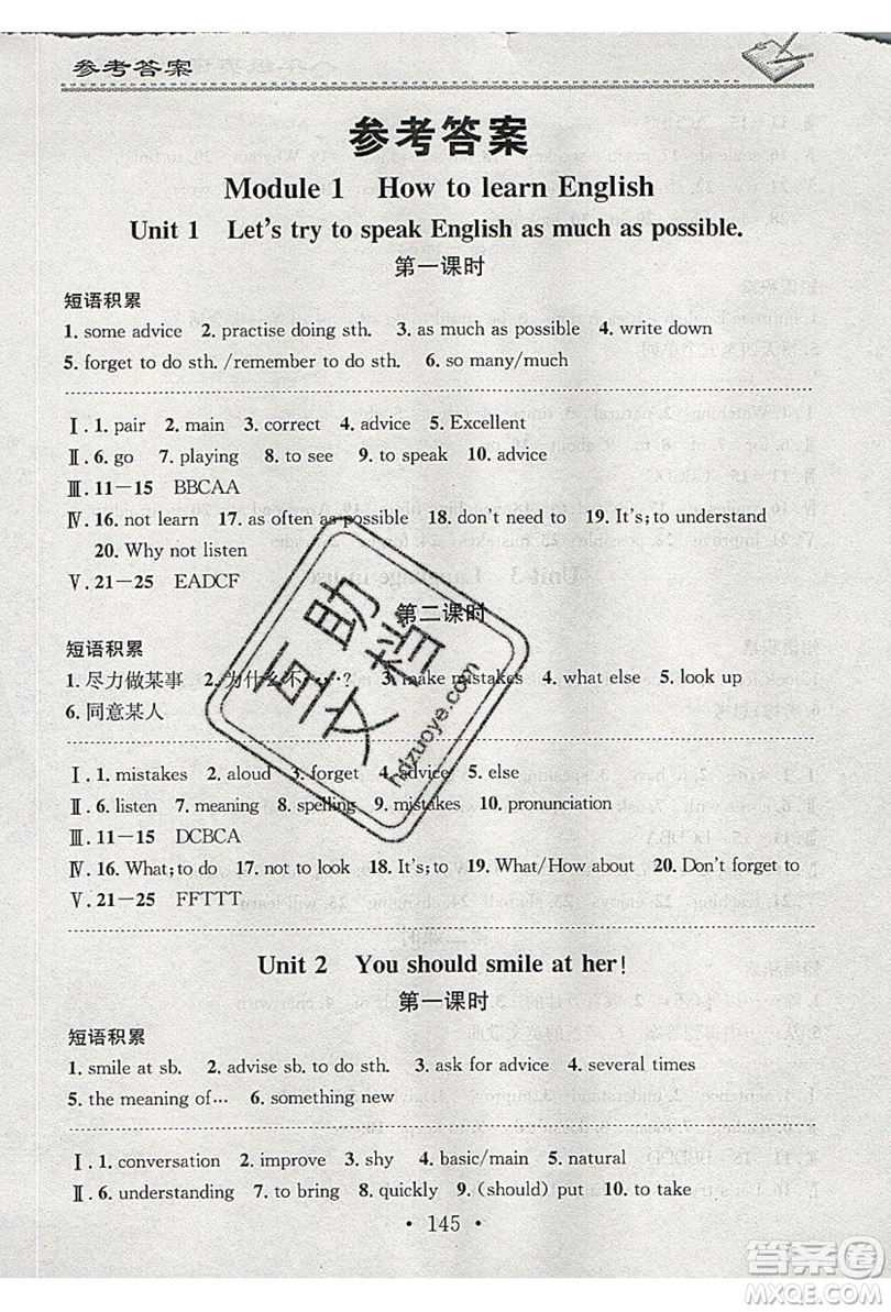 2019名校課堂小練習八年級英語上冊外研版WY答案