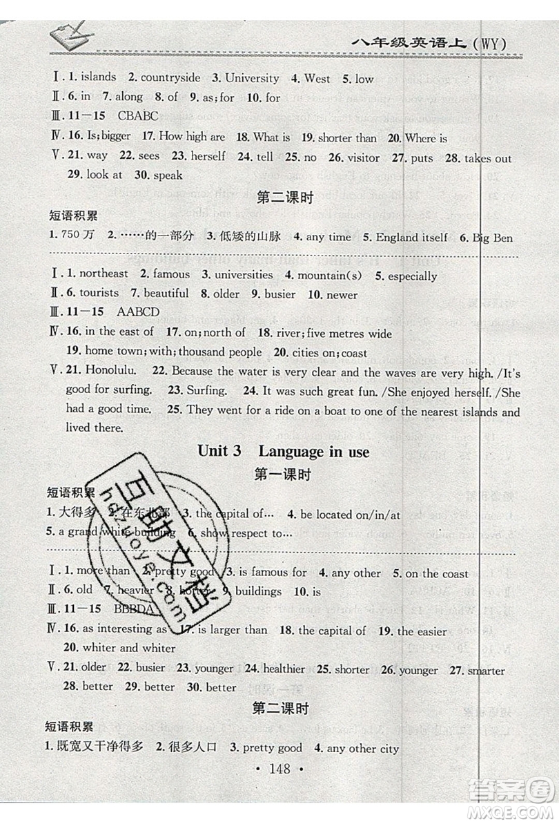 2019名校課堂小練習八年級英語上冊外研版WY答案