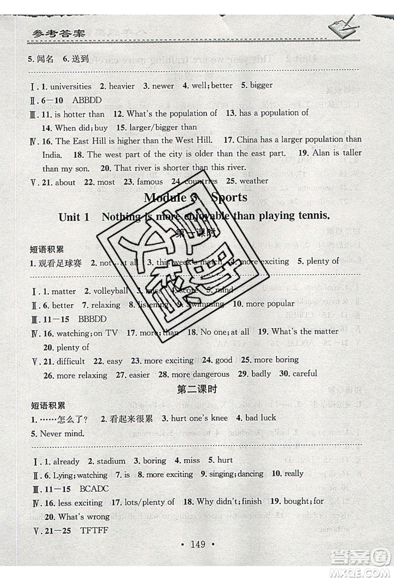 2019名校課堂小練習八年級英語上冊外研版WY答案