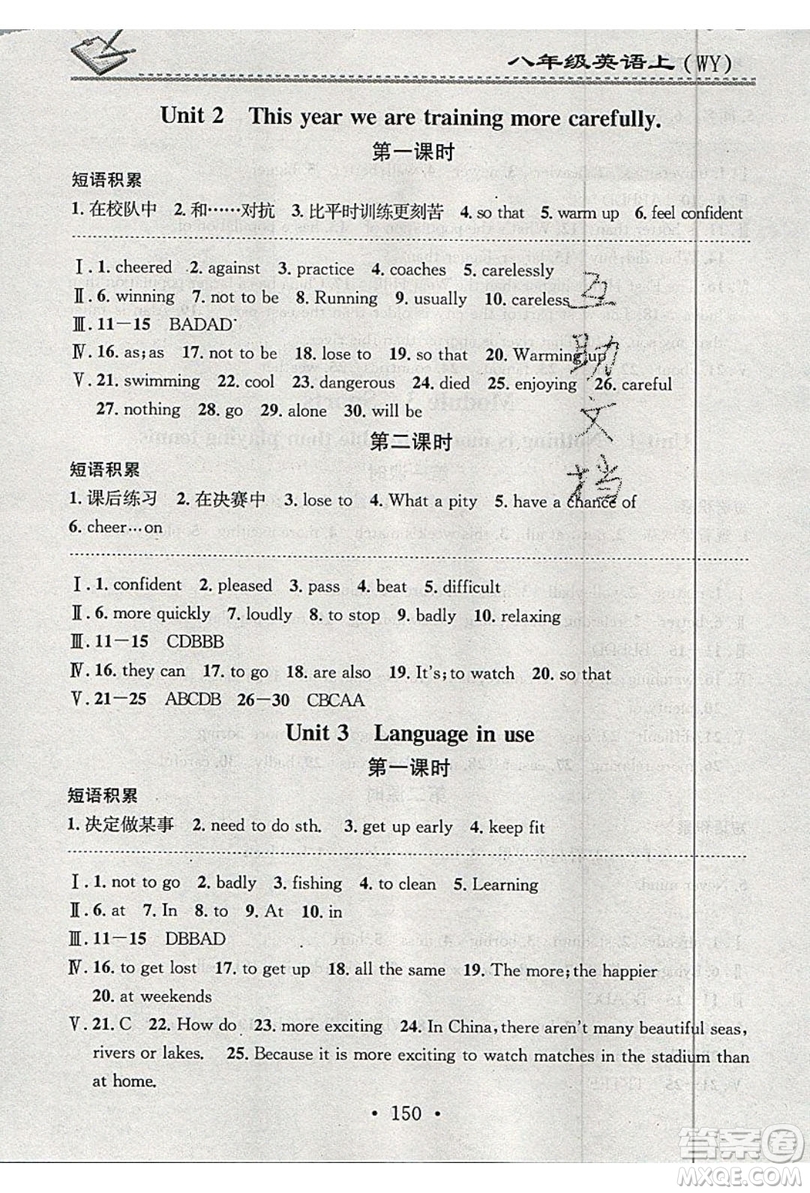 2019名校課堂小練習八年級英語上冊外研版WY答案