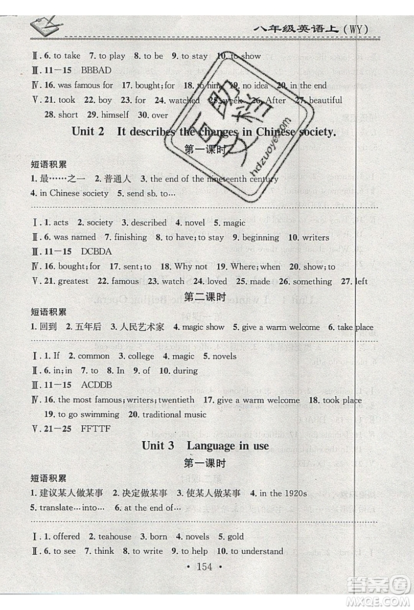 2019名校課堂小練習八年級英語上冊外研版WY答案