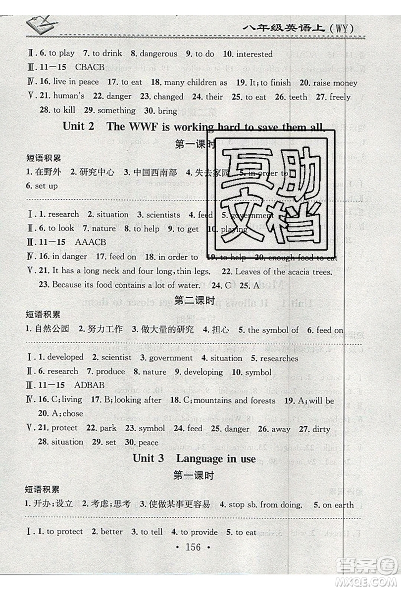 2019名校課堂小練習八年級英語上冊外研版WY答案