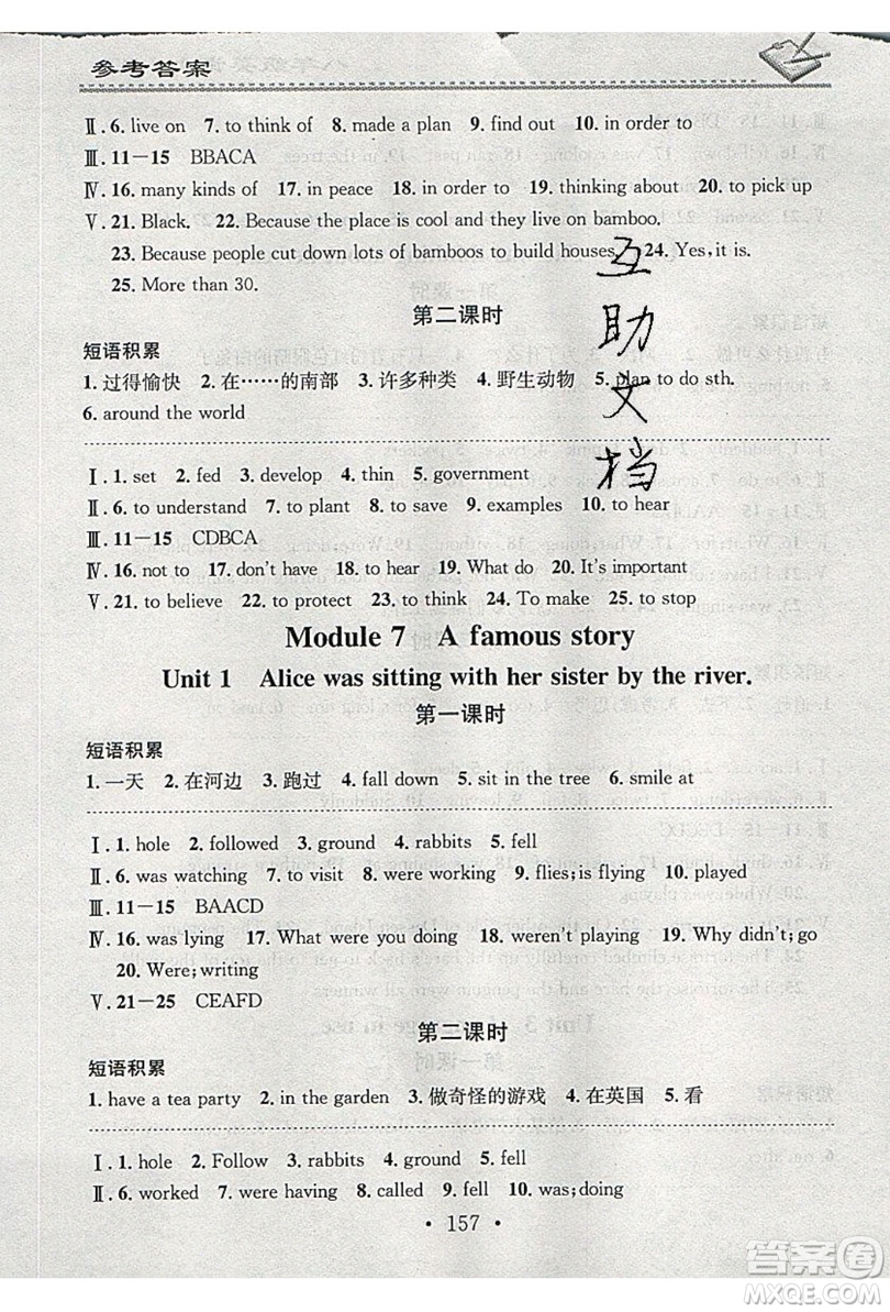 2019名校課堂小練習八年級英語上冊外研版WY答案