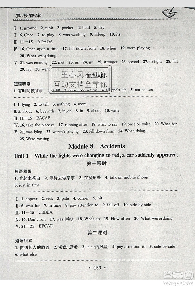 2019名校課堂小練習八年級英語上冊外研版WY答案