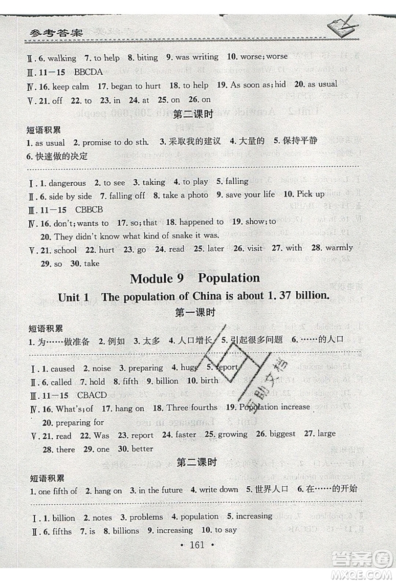 2019名校課堂小練習八年級英語上冊外研版WY答案