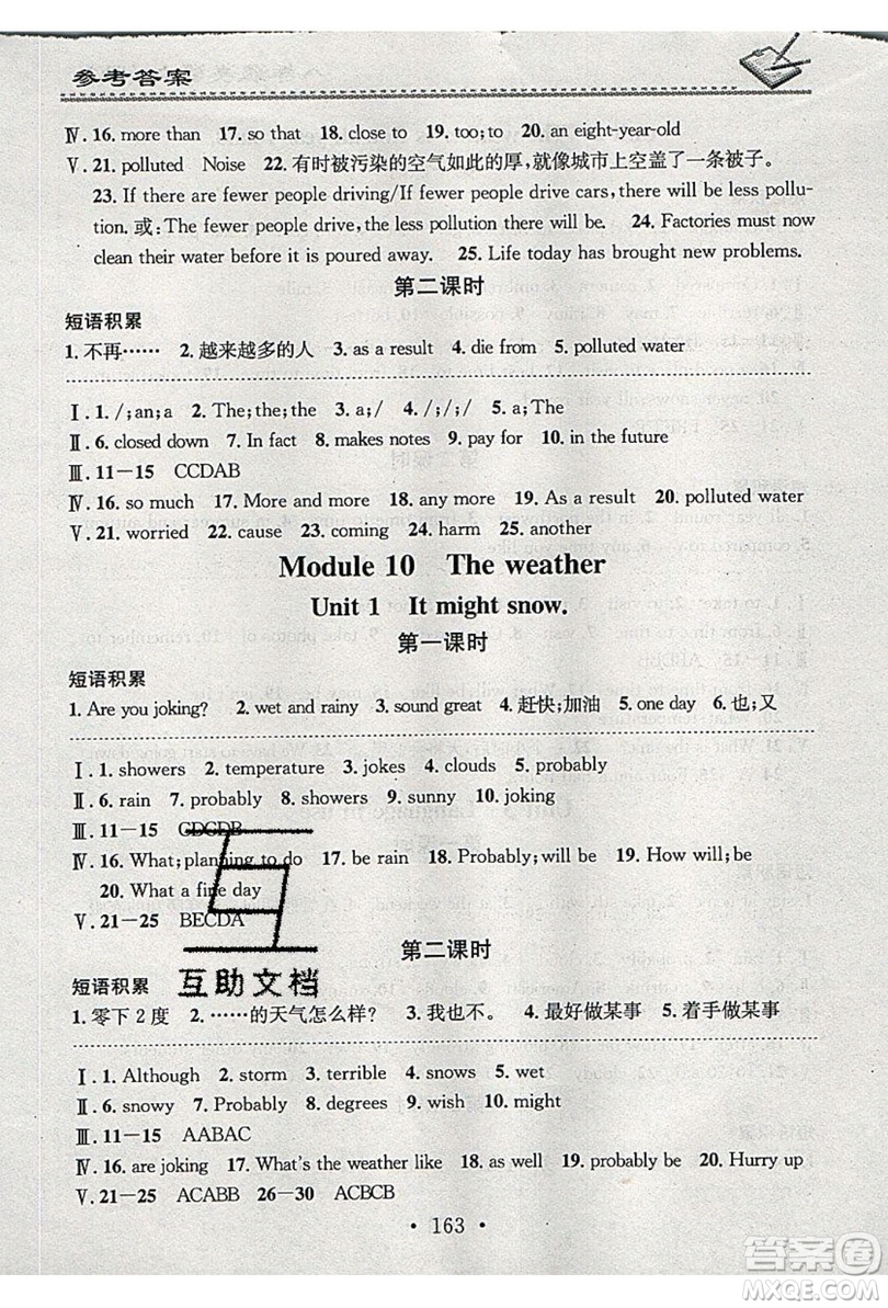 2019名校課堂小練習八年級英語上冊外研版WY答案