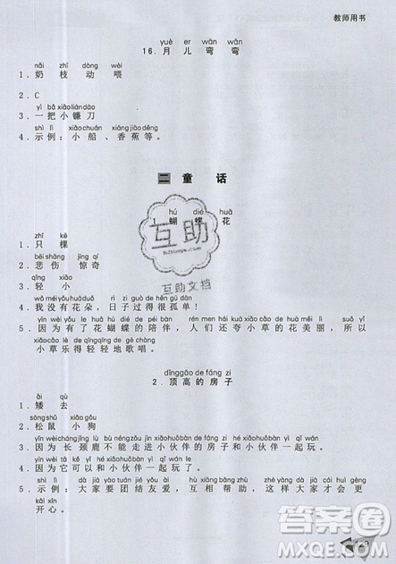 文化發(fā)展出版社2019銳閱讀小學語文閱讀巔峰訓練一年級參考答案