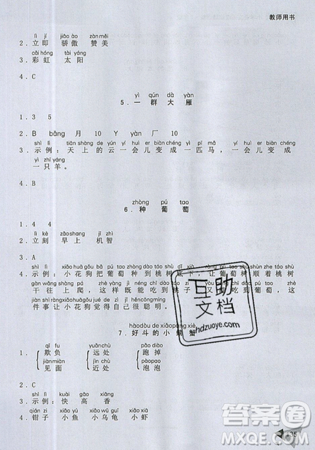 文化發(fā)展出版社2019銳閱讀小學語文閱讀巔峰訓練一年級參考答案