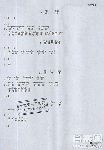 文化發(fā)展出版社2019銳閱讀小學語文閱讀巔峰訓練一年級參考答案