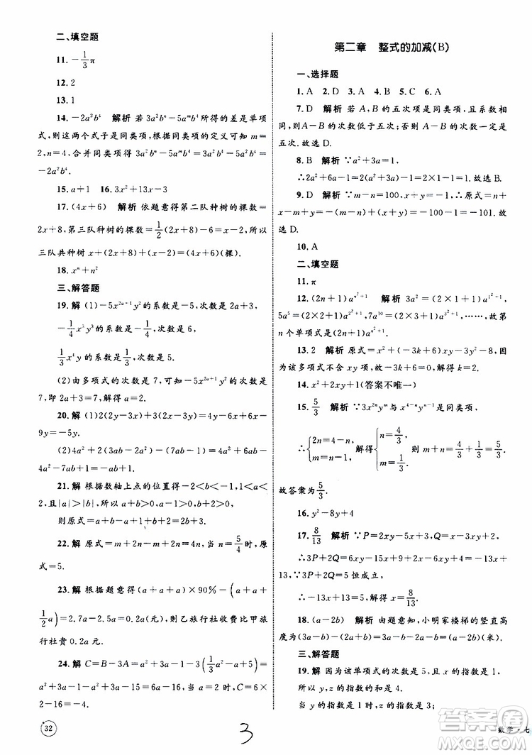 2019年優(yōu)化設(shè)計單元測試卷七年級上冊數(shù)學(xué)RJ人教版參考答案