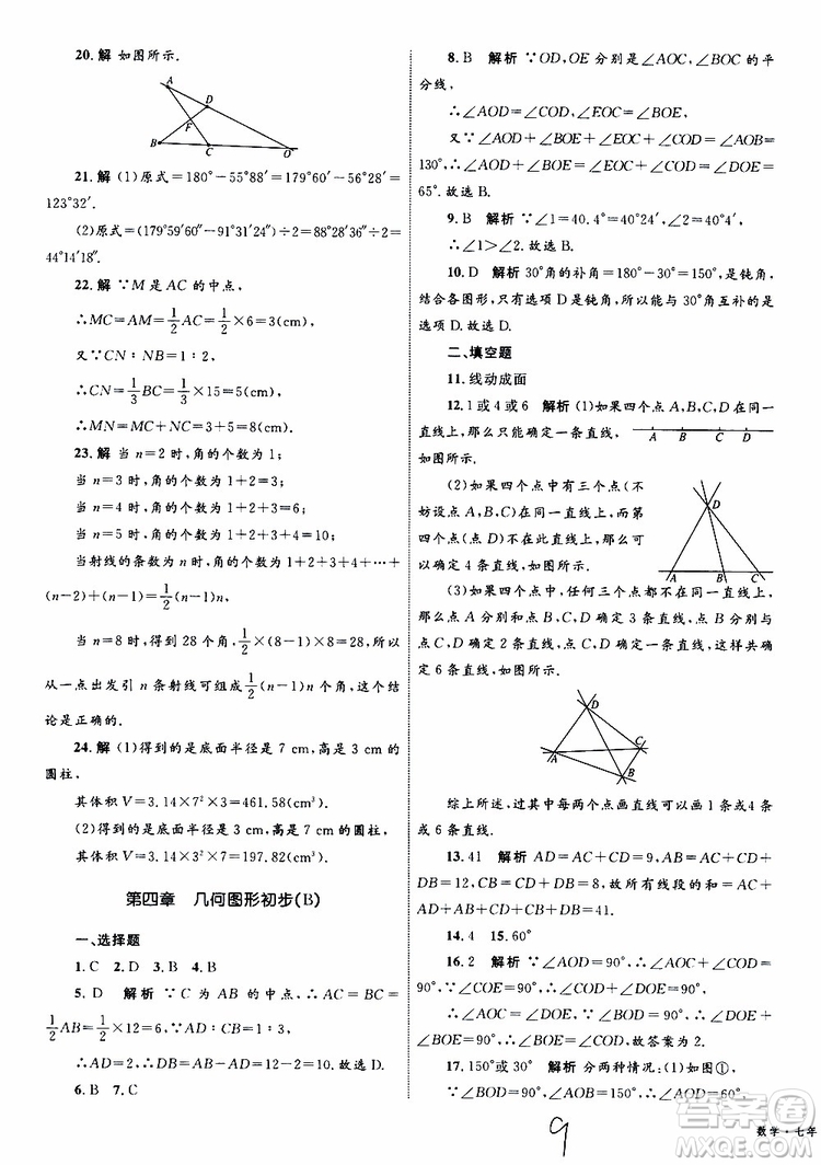 2019年優(yōu)化設(shè)計單元測試卷七年級上冊數(shù)學(xué)RJ人教版參考答案